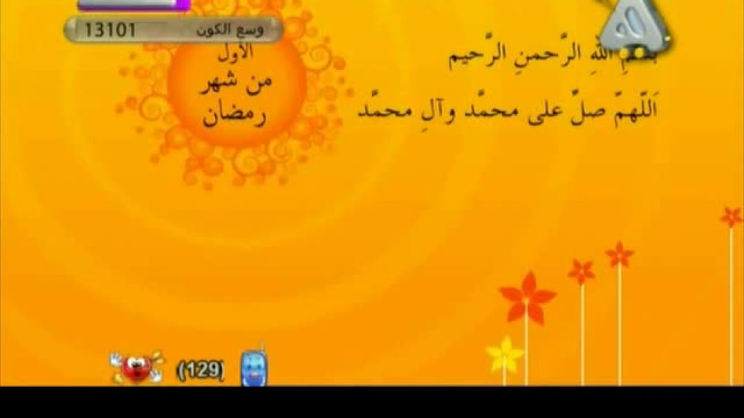 دعاء اليوم الأول من رمضان