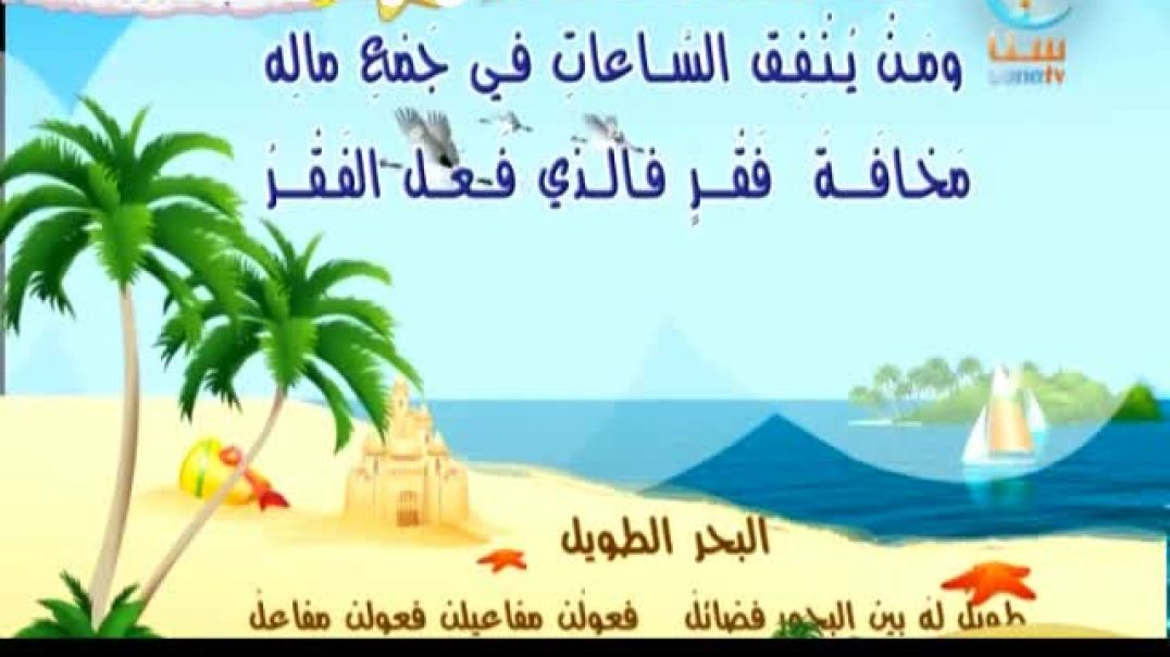 روائع الشعر 1 - قناة سنا