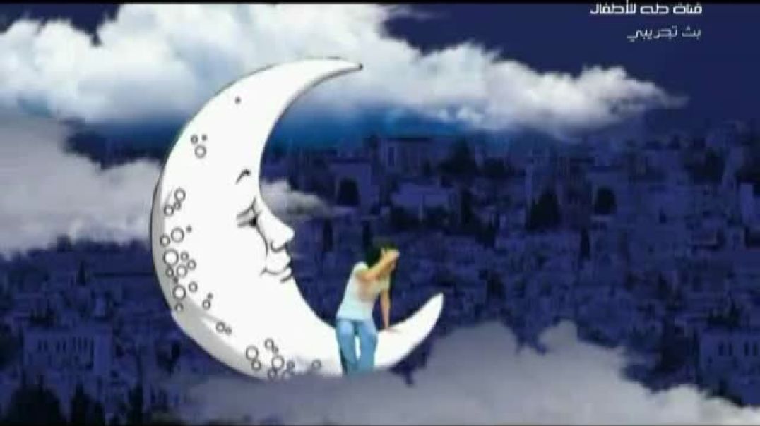 أنشودة رحلة قمر - قناة طه