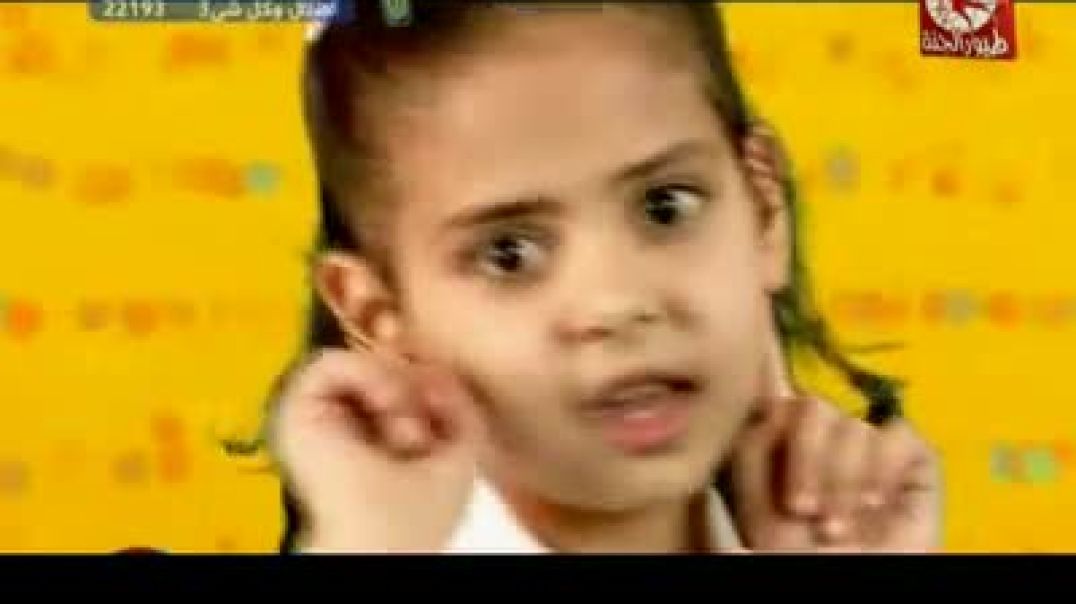 أنشودة بغسّل وجهي - طيور الجنة