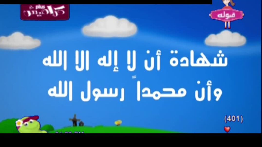 إركان الاسلام - بدون موسيقى كراميش
