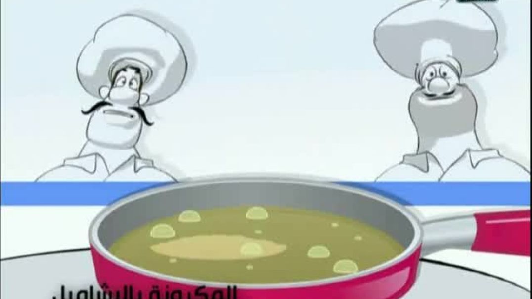 طريقة تحضير المكرونة بالبشاميل