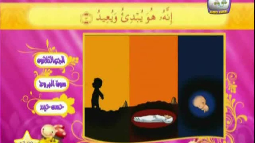 سُورة البُروج - مُصوّرة