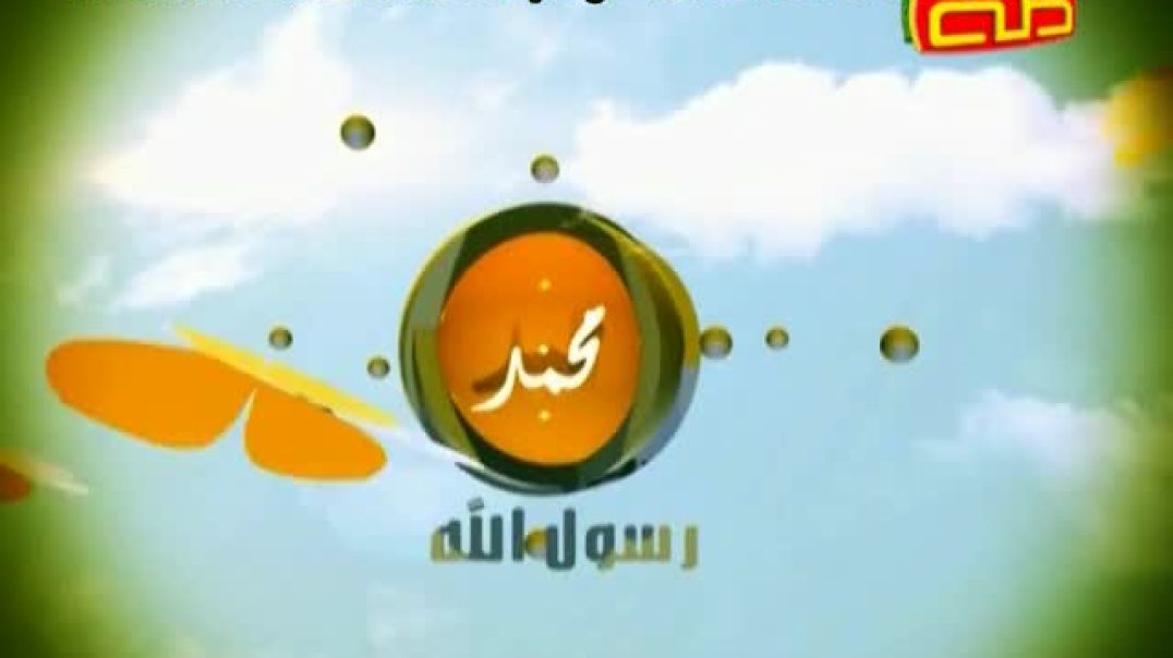 أنشودة يا رسول الله - قناة طه