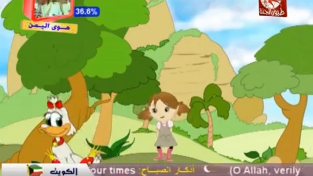 بطة بطة شفناها طيور الجنة mpg