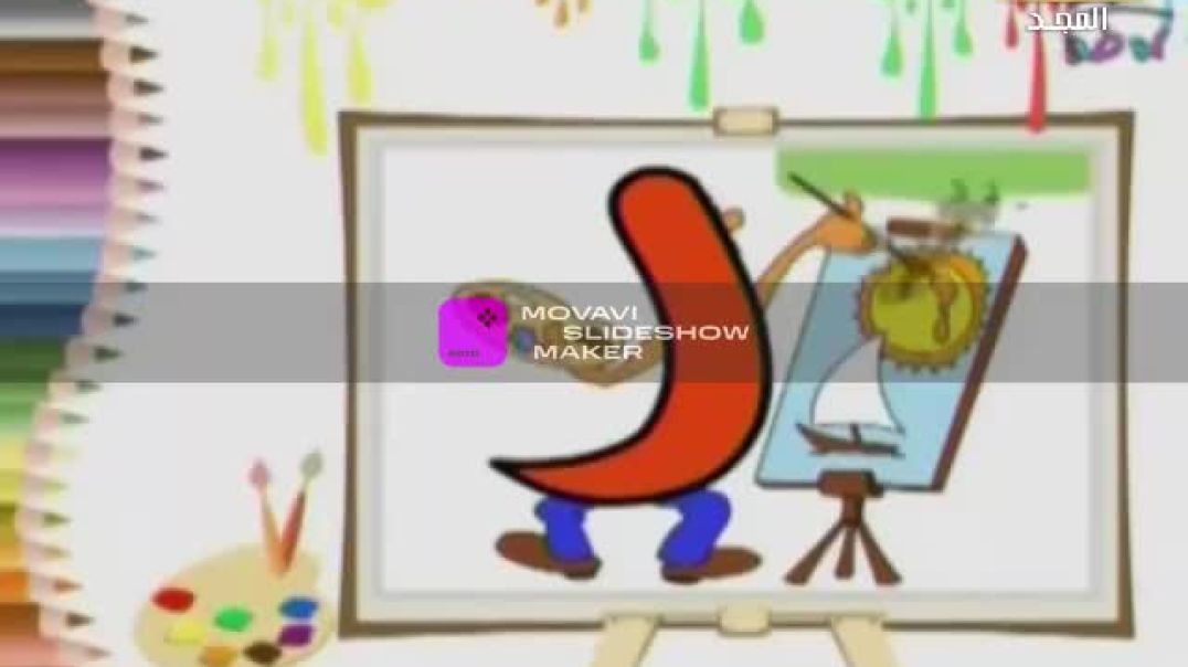 لون حروفي حروف ر قناة المجد 2021