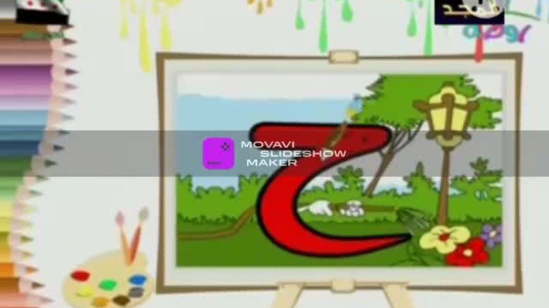 لون حروفي حروف ح قناة المجد 2011