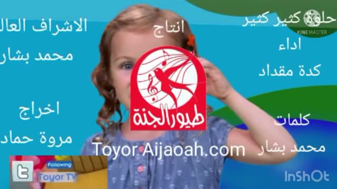 حلوة كتير كتير بدون إيقاع - كدة مقداد - طيور الجنة