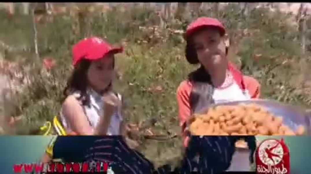 الحلوى المكشوفة - Toyor Al Janah