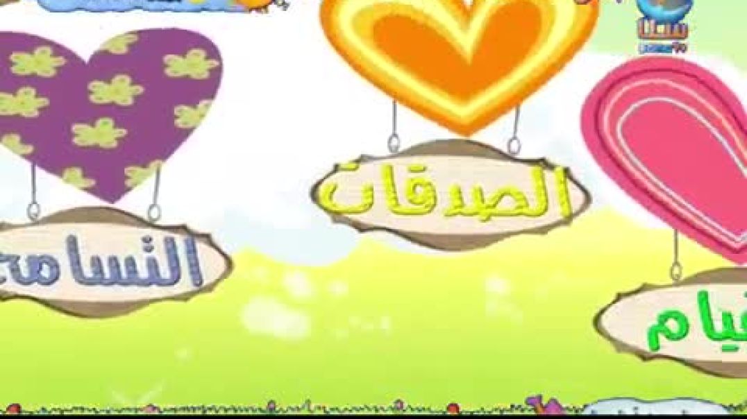 حياة القلوب - قناة سنا