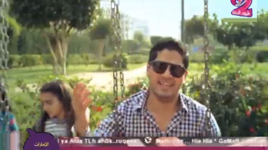 يا حبي لضحكتك عمر ولين الصعيدي mpg