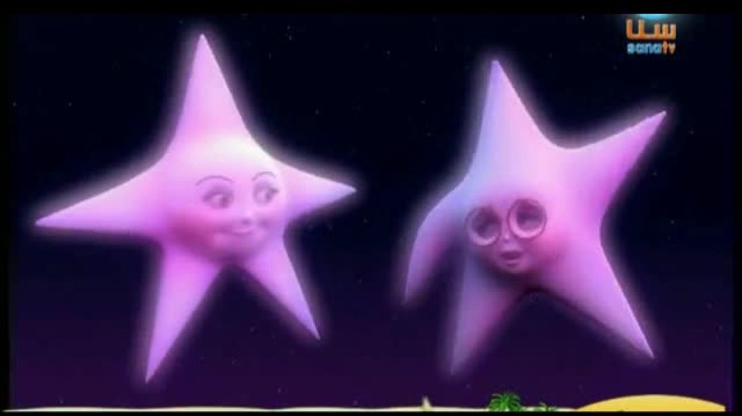 أنشودة نجمتين - قناة سنا
