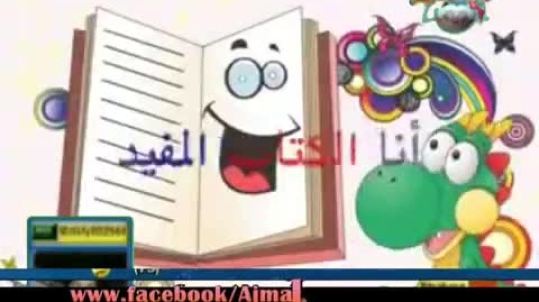 أنشودة الكتاب - سارة الحاج