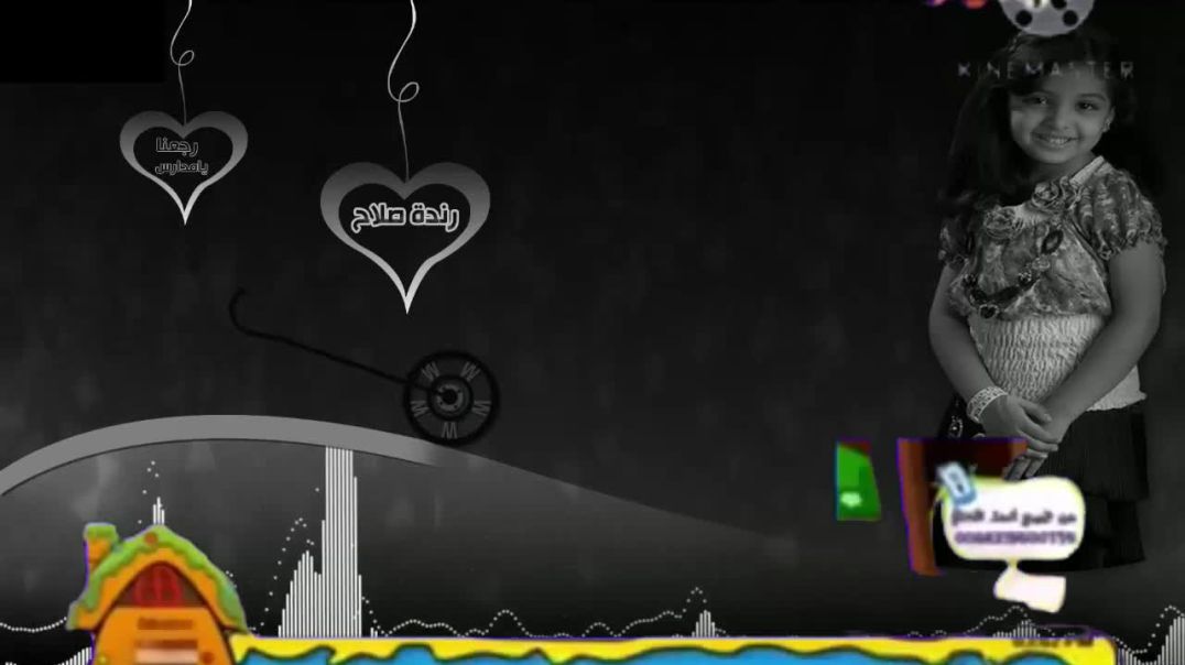 ورجعنا للمدارس رندة صلاح قناة كراميش 2014