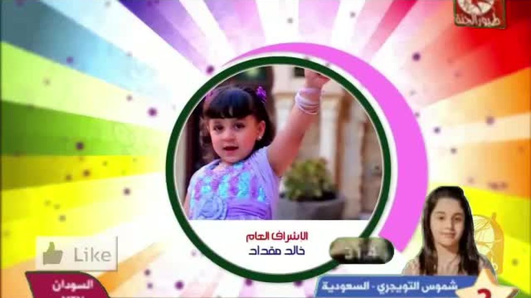 صلى الله عليه وسلم جنى مقداد الفراشة اعلان كنز 3 برايمات تحقق حلمي أمينة كرم طيور الجنة