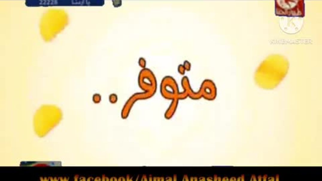 ⁣إعلان رقائق البطاطس بابا تلفون - طيور الجنّة