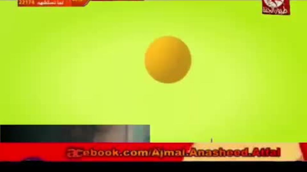 فاصل بيبي 2 - طيور الجنة